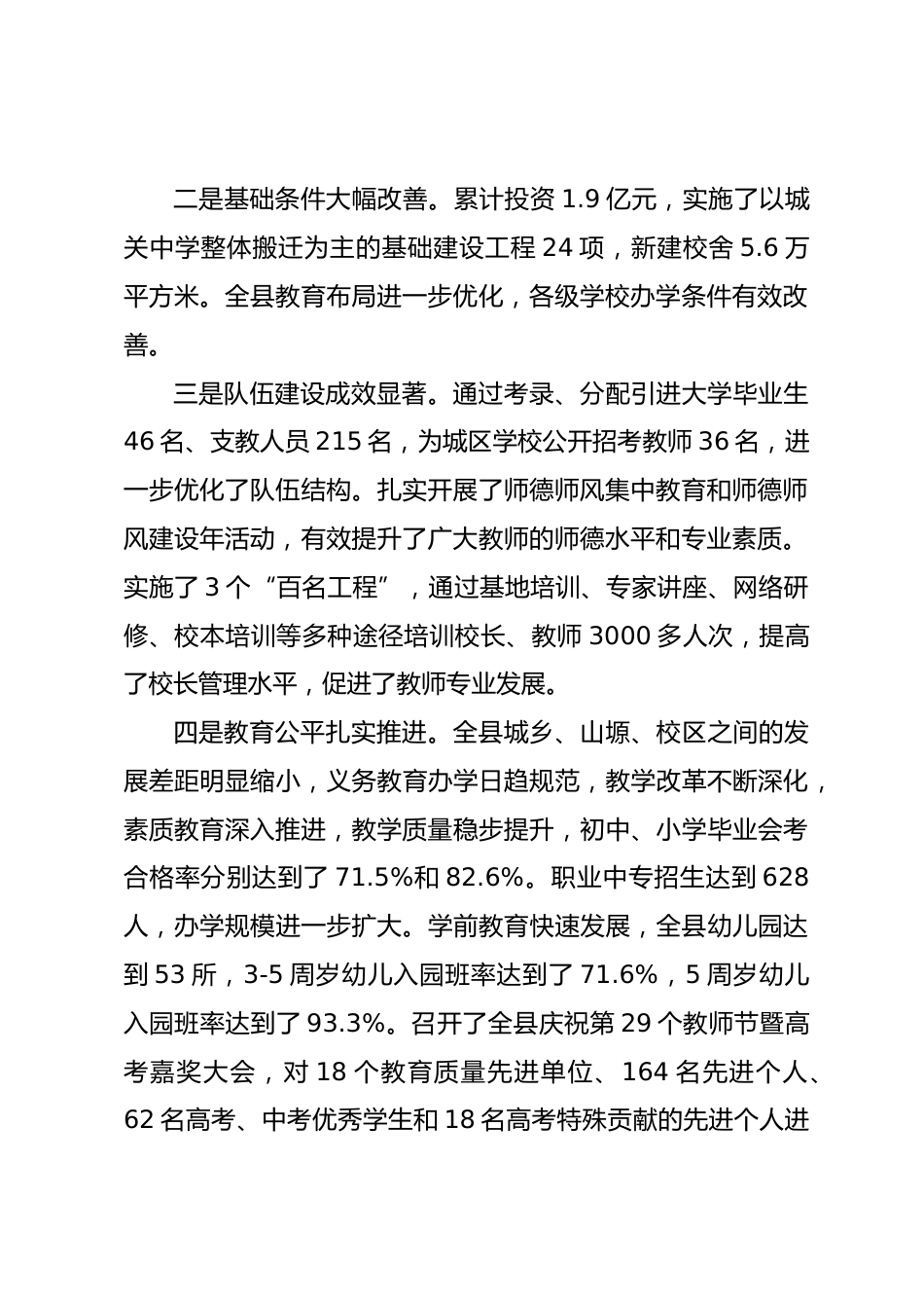 在全县教育教学工作会议上的讲话_第2页