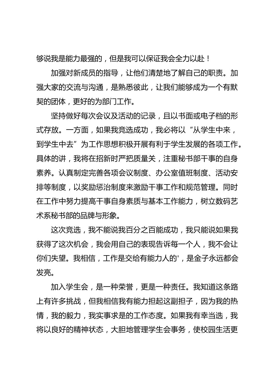 学生会秘书部竞选演讲稿_第2页