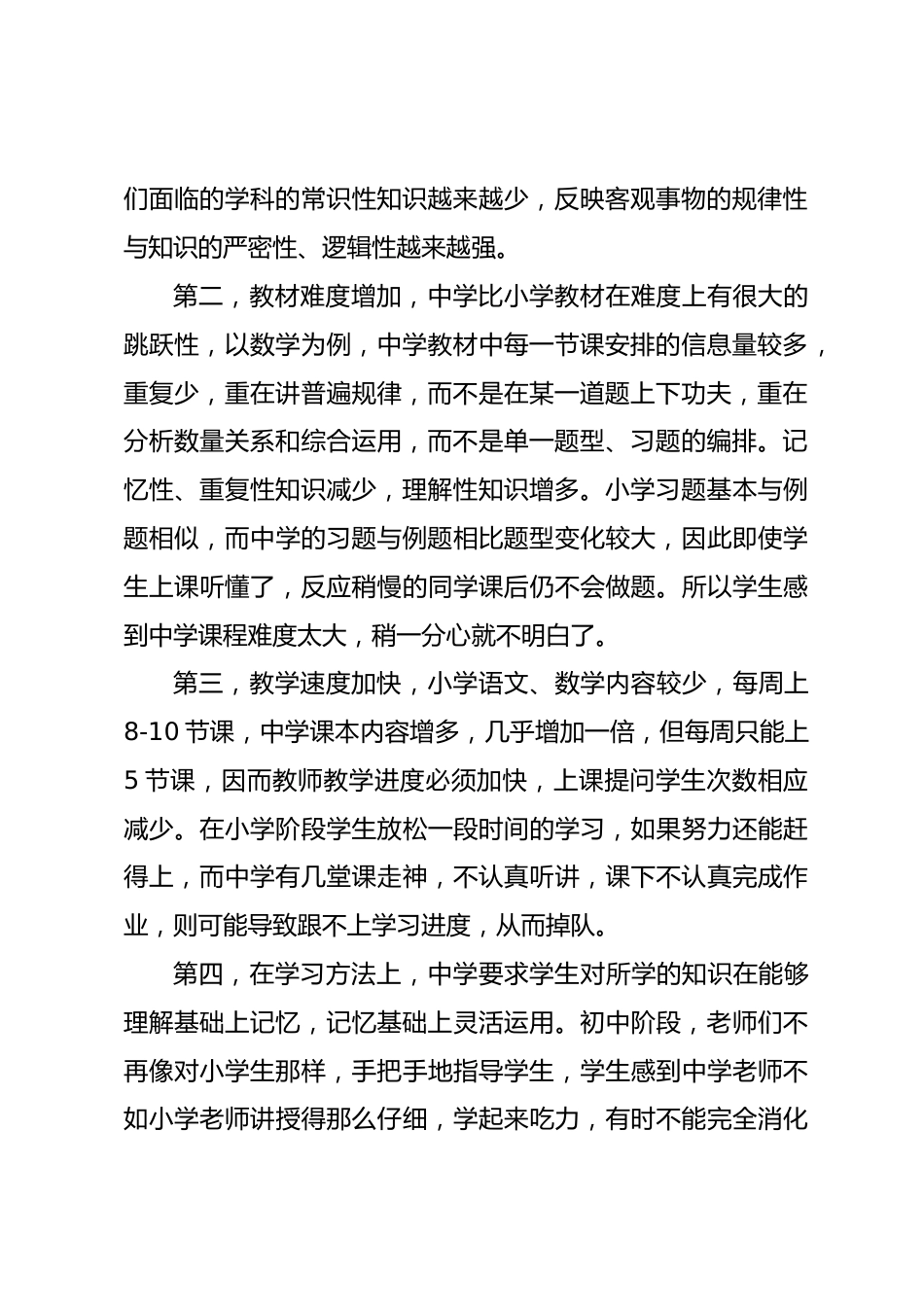 初一学生家长会发言稿2_第2页