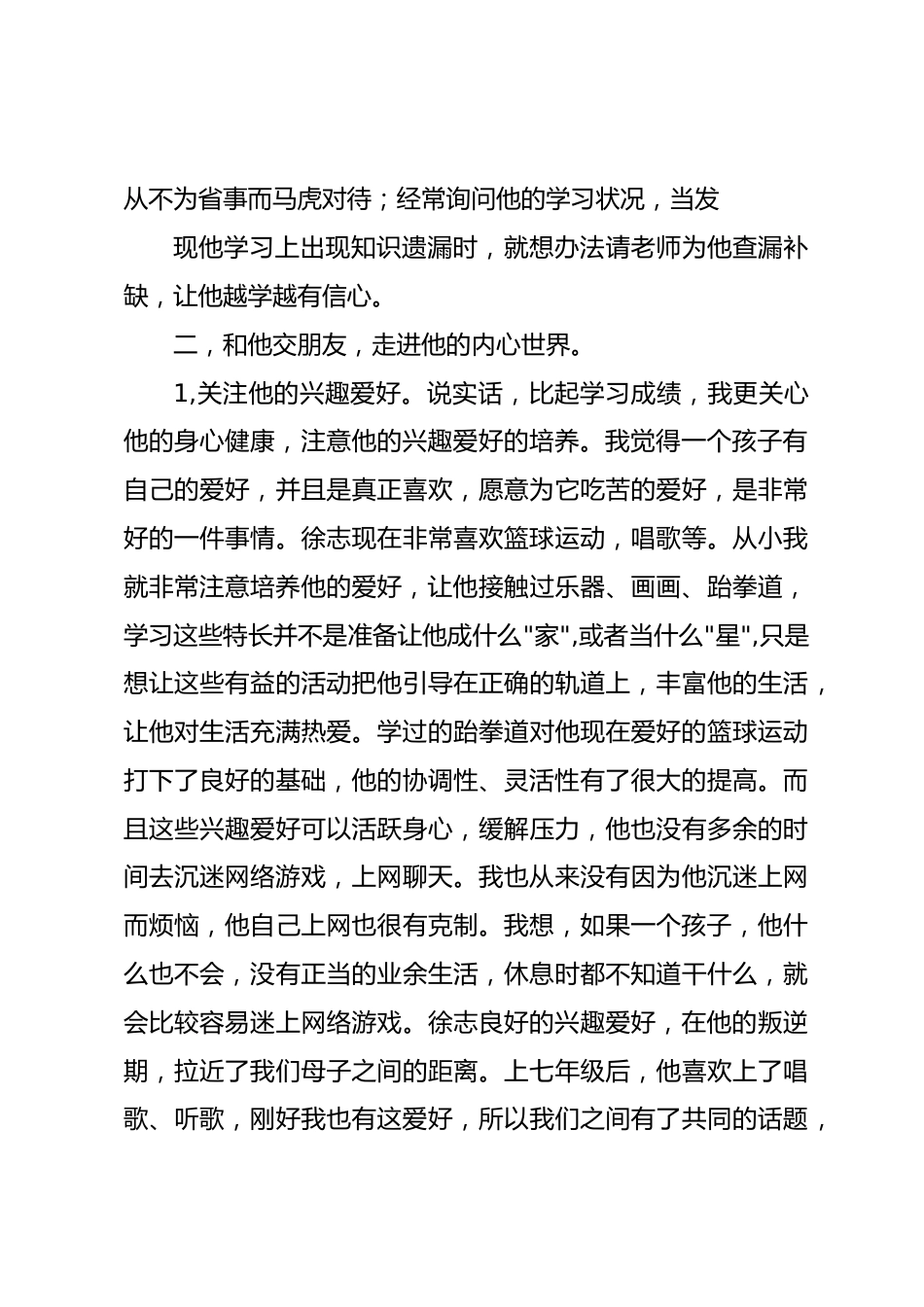 (3篇)七年级家长会家长发言稿_第2页