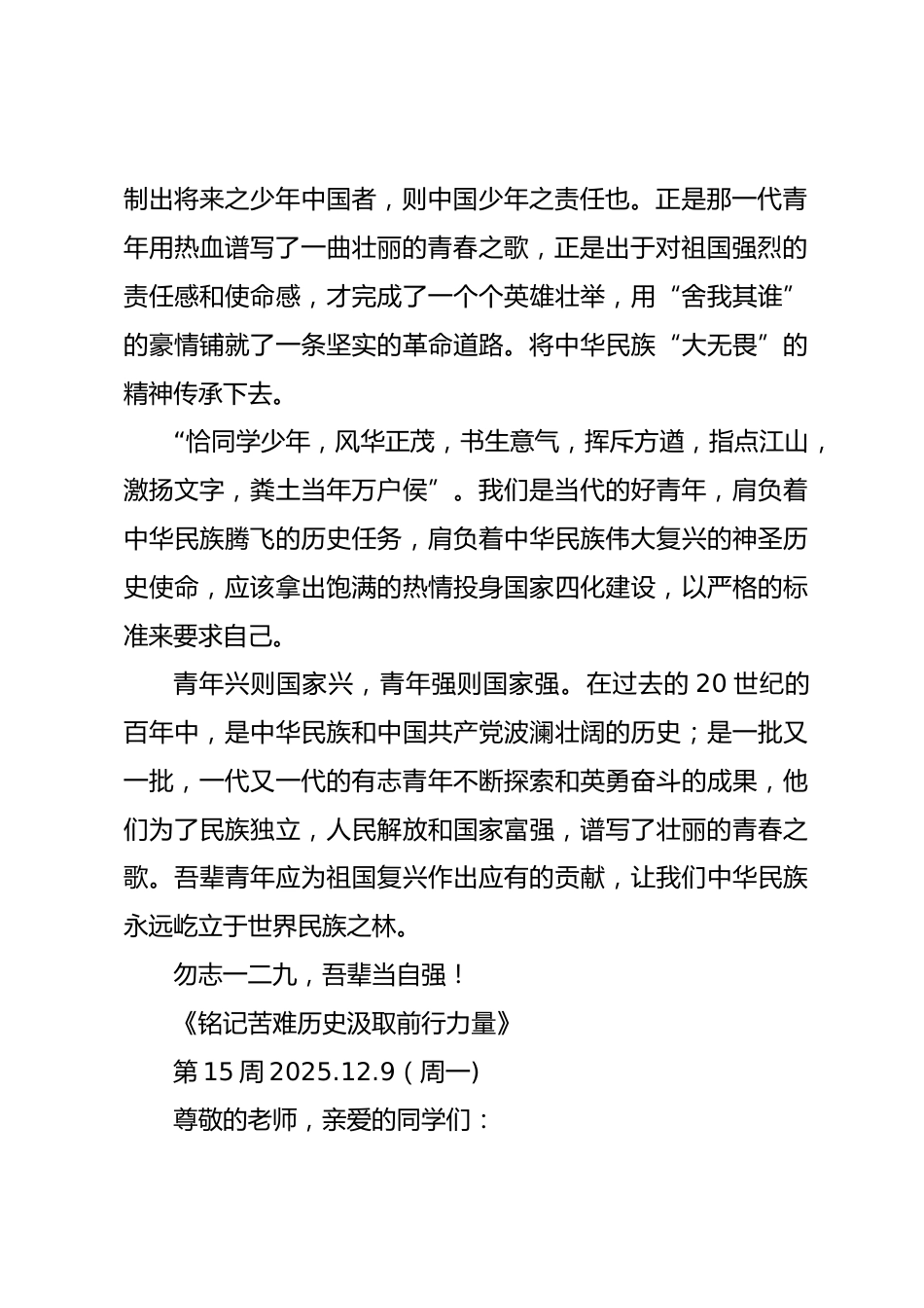 (4篇)2024年秋季学期第15周国旗下讲话_第2页