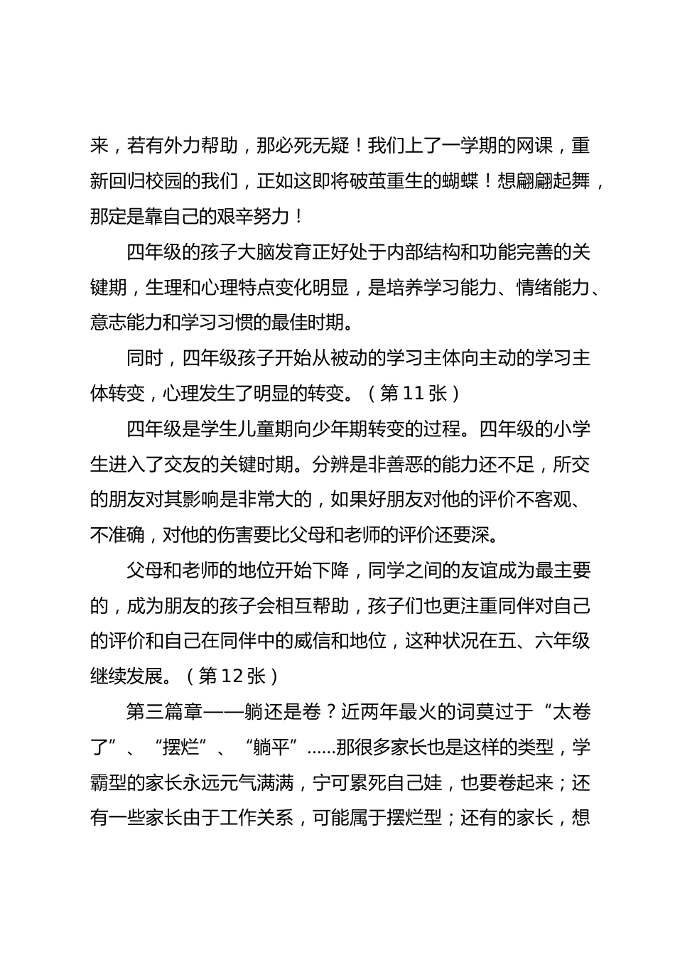 春伴春相随 花开终有期——四5班家长会发言稿_第2页