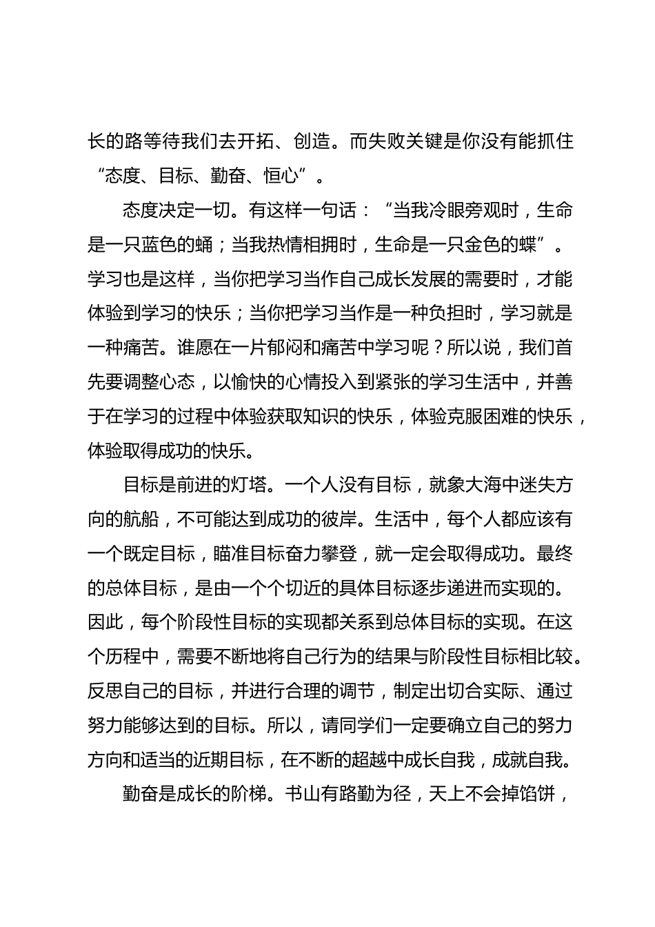 教师在20xx—20xx学第一学期期中考试总结暨家长会发言稿_第2页