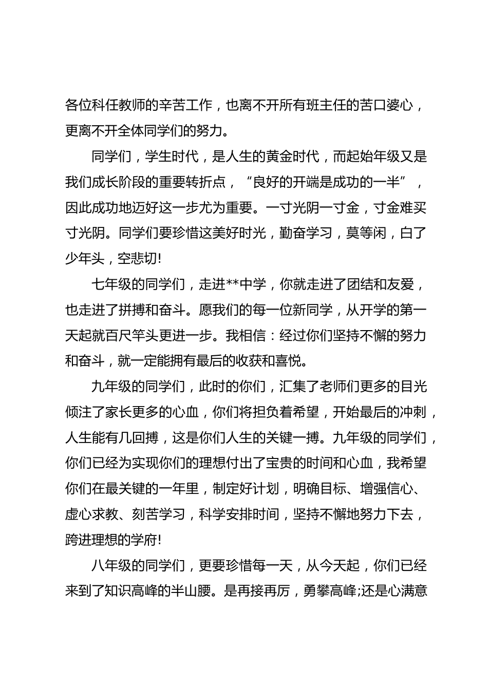 中学20xx学年新学期讲话稿_第2页