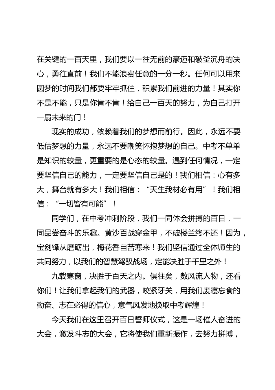 20xx届中考百日誓师大会发言稿_第2页