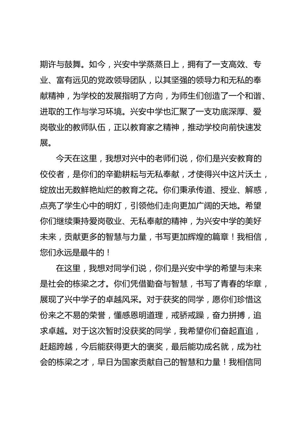 教育局局长在兴安中学93周年校庆暨第二届“铸辉教育奖励基金”颁奖活动上的致辞_第2页
