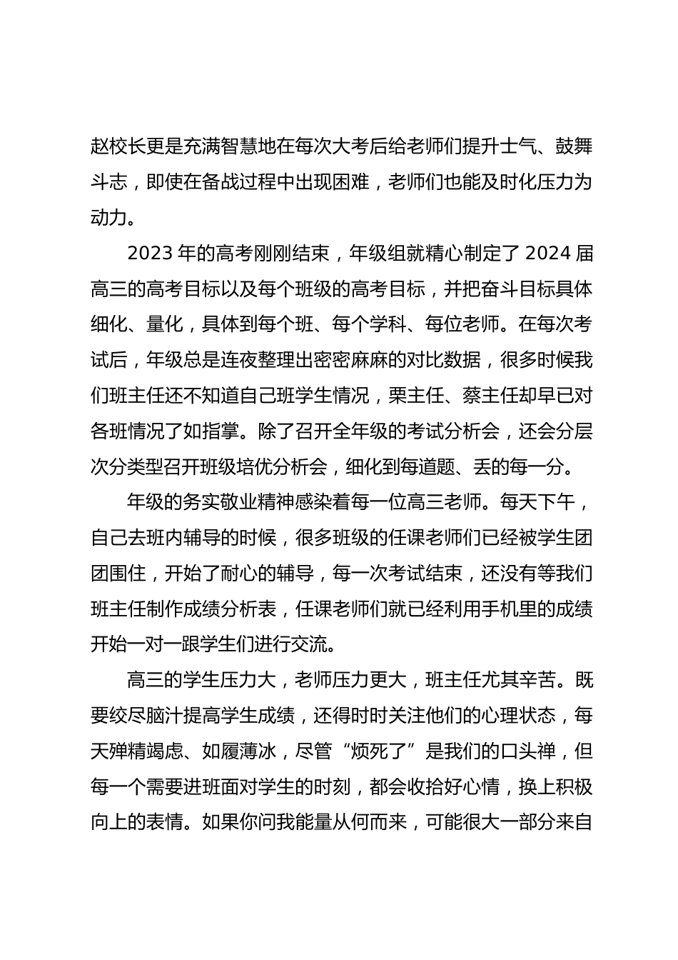 学校教师代表在2023-2024学年度教育教学工作表彰会上的发言_第2页