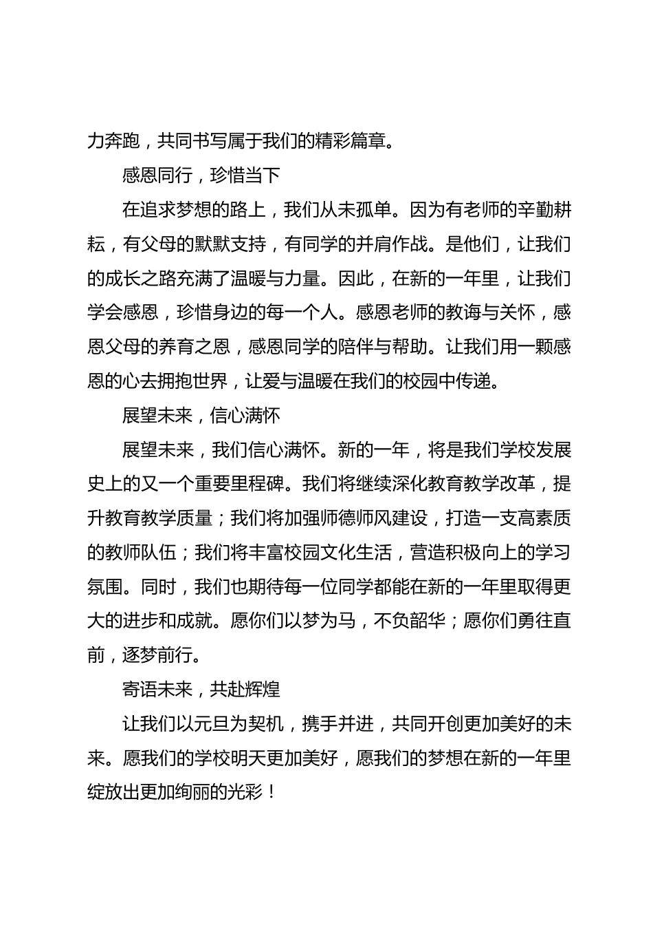 2024年秋季学期升旗仪式德育主任讲话稿_第2页