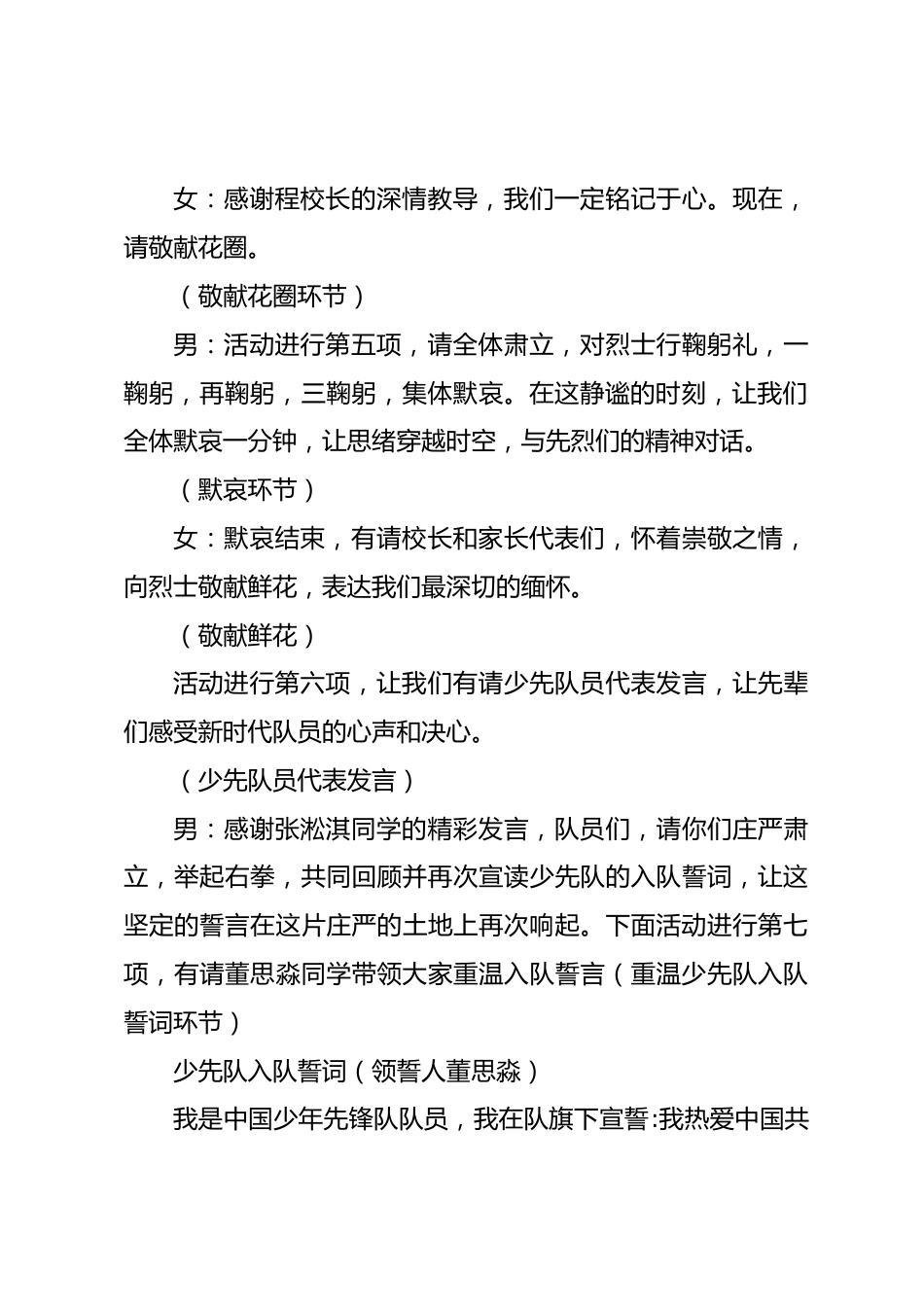 2024年中小学烈士纪念日祭奠主持稿_第2页