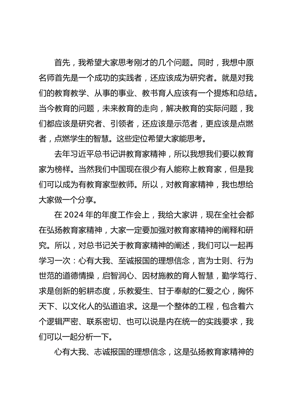 教育厅厅长在2024年中原名师培训开班仪式上的讲话_第2页