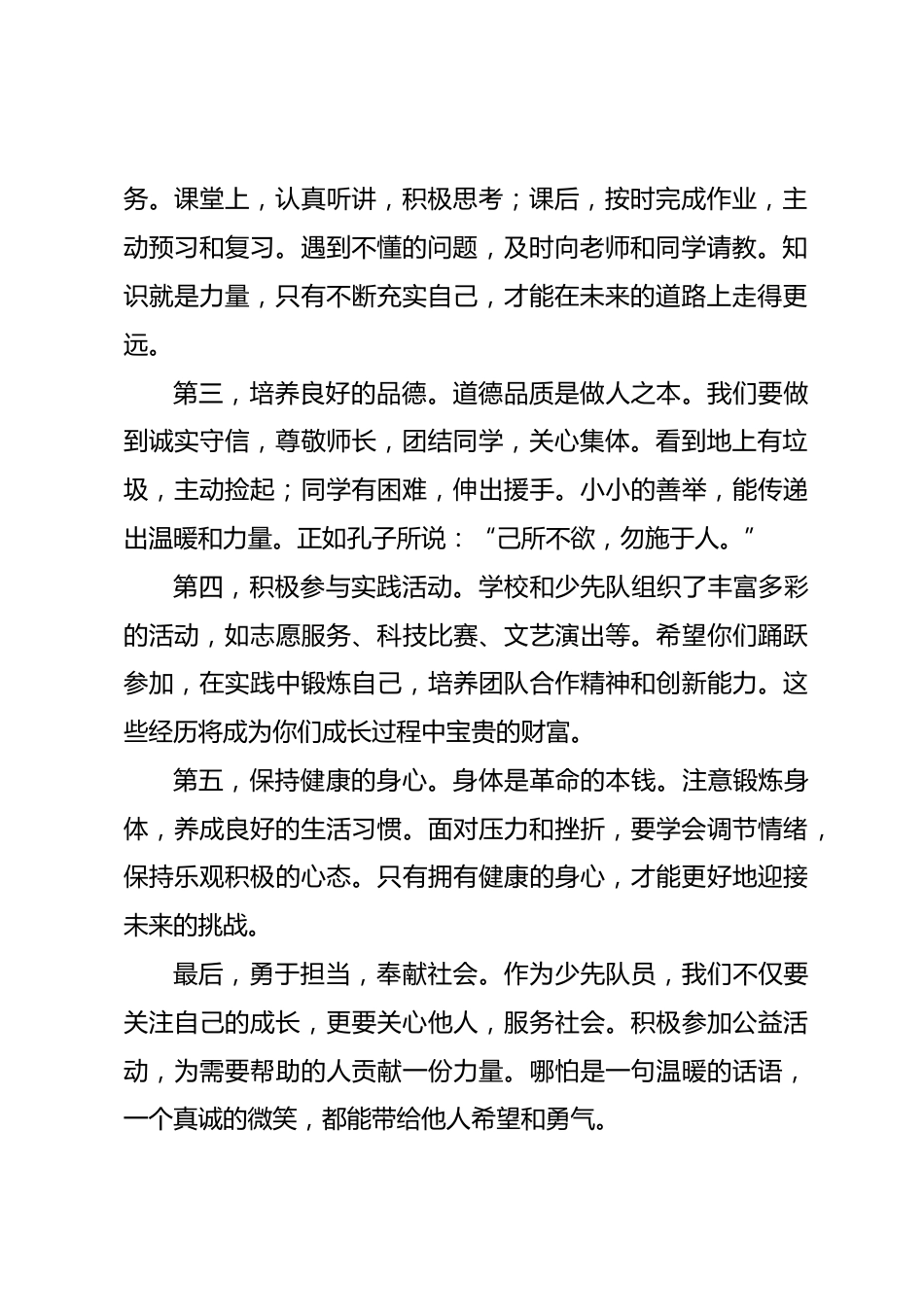 2024年分批入队老队员讲话稿_第2页