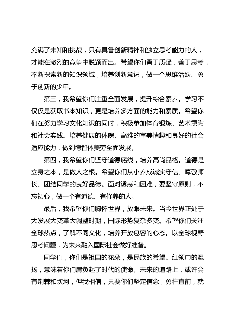 2024年分批入队校长讲话稿_第2页