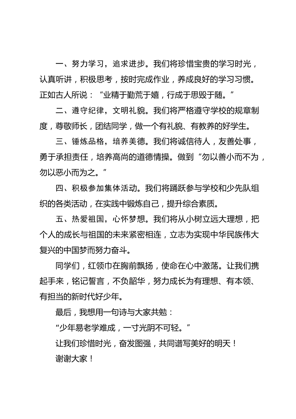 2024年分批入队新队员讲话稿_第2页