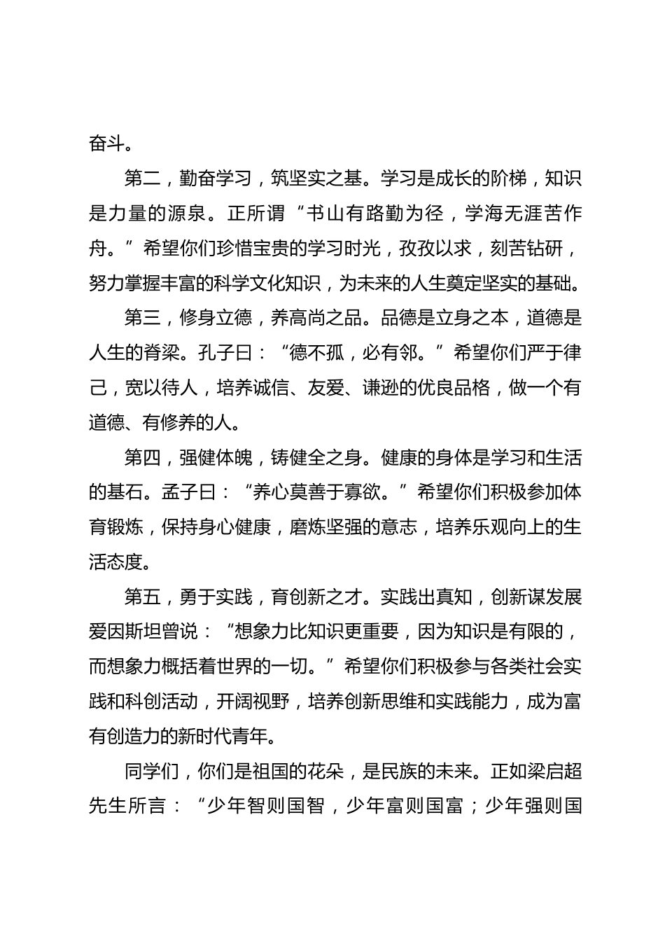2024年分批入队辅导员讲话稿_第2页