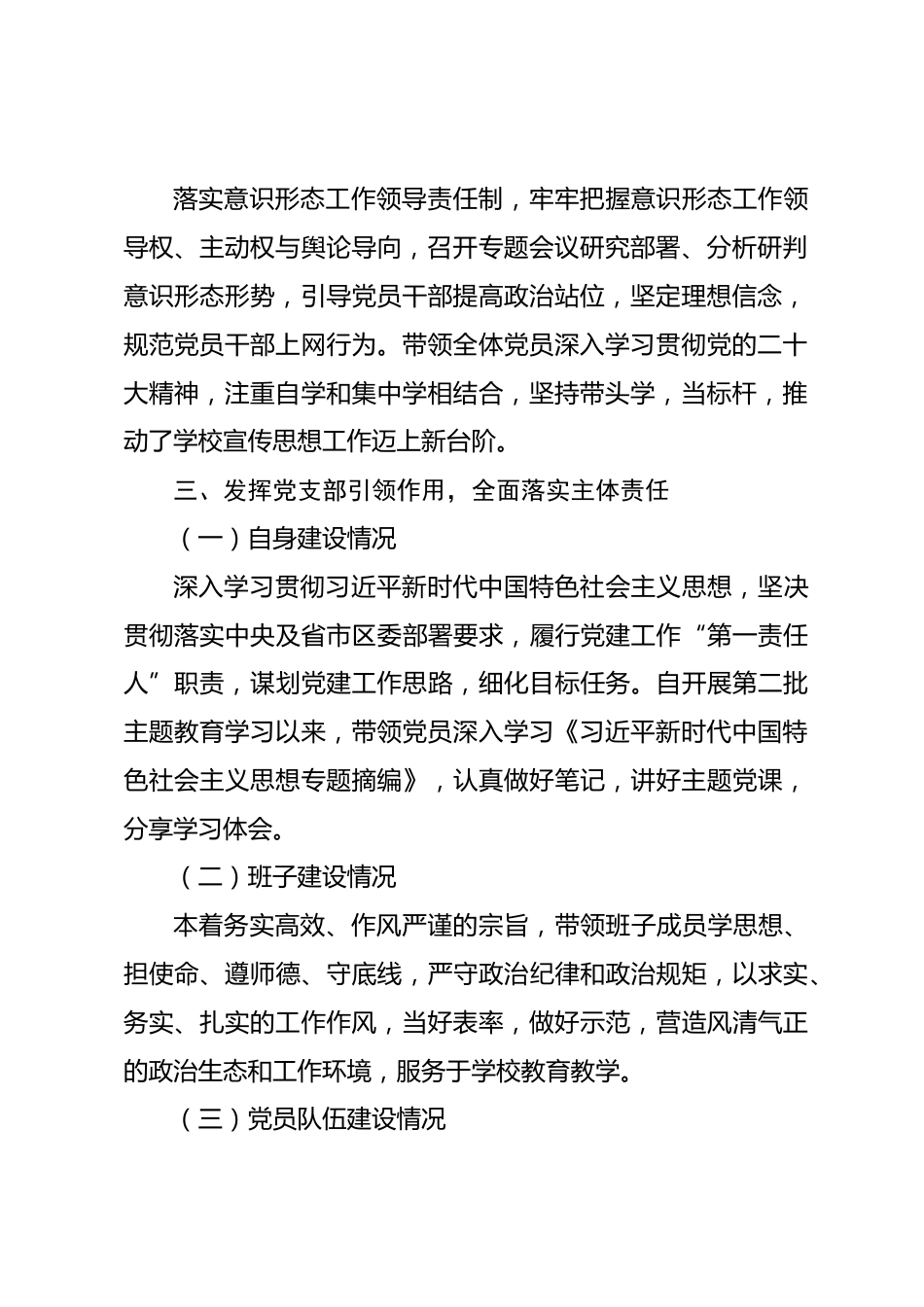 2024校长党建述职报告:踔厉奋发强党建 笃行不怠谱华章_第2页
