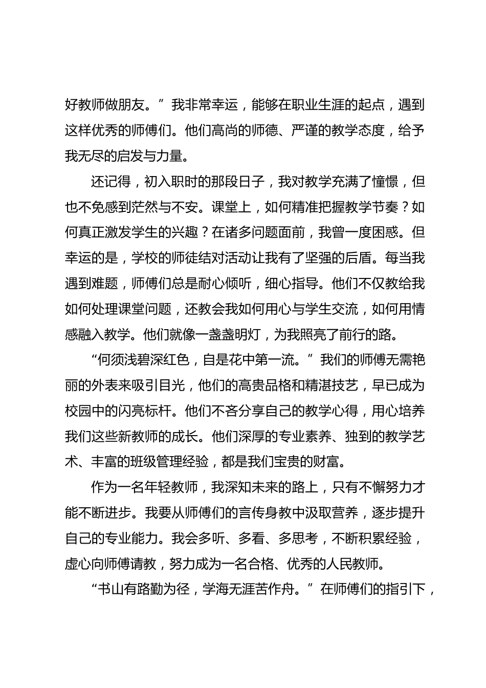 2024年“青蓝工程”师徒结对徒弟代表发言稿_第2页