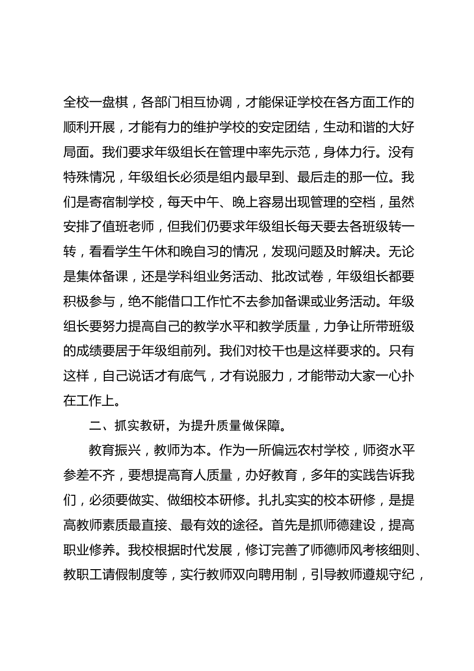 学校代表在县2024年秋季开学工作会议上的交流发言_第2页