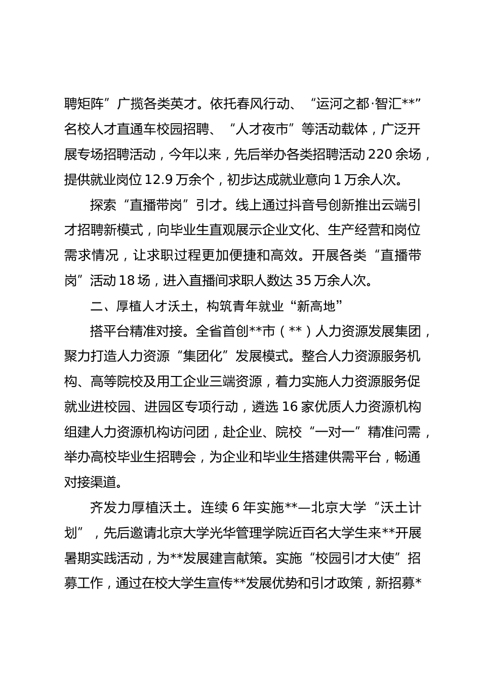在2024年全市高校毕业生等青年就业工作部署推进会上的汇报发言_第2页