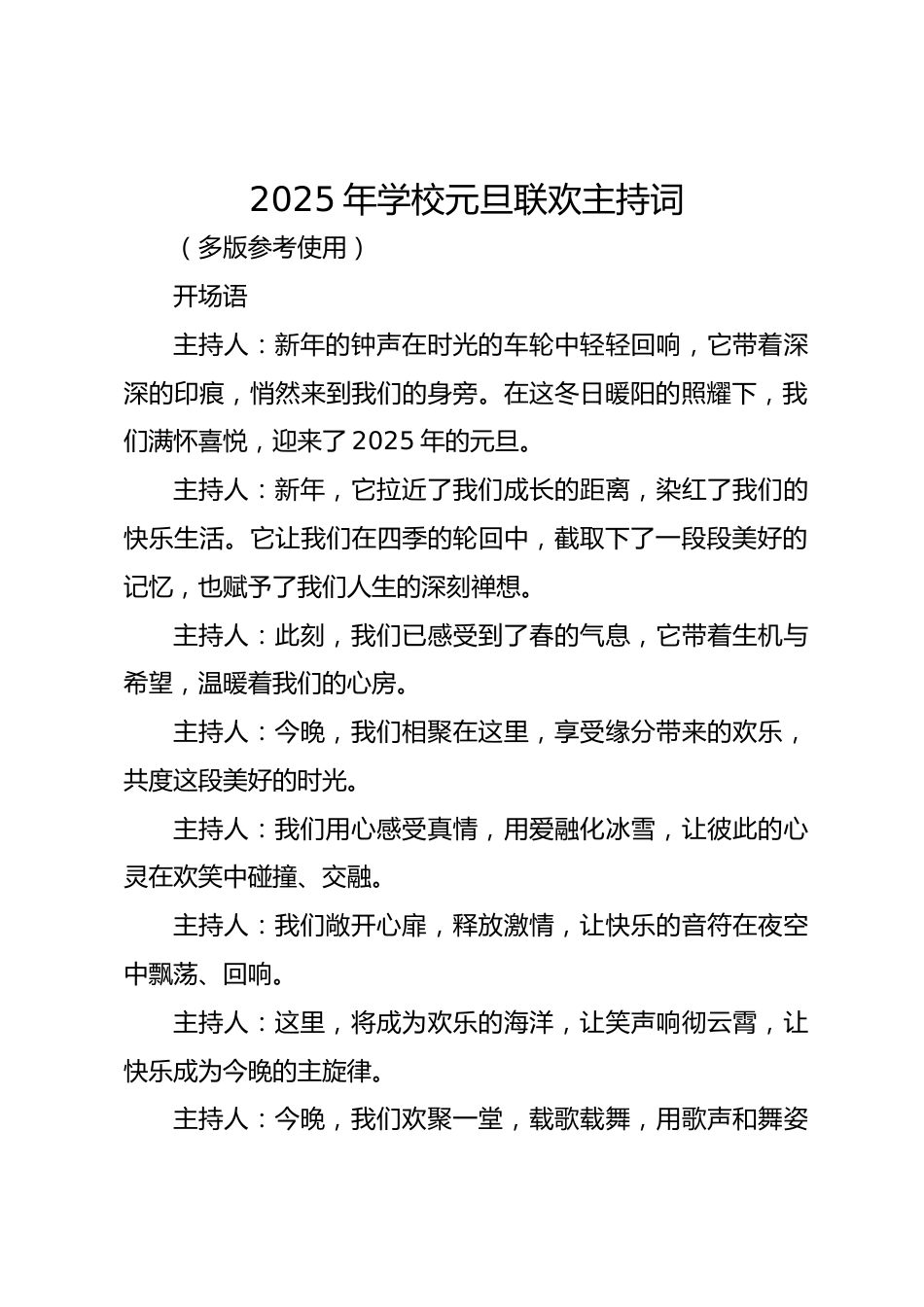 2025年学校元旦联欢主持词_第1页