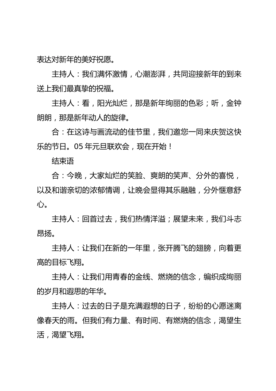 2025年学校元旦联欢主持词_第2页