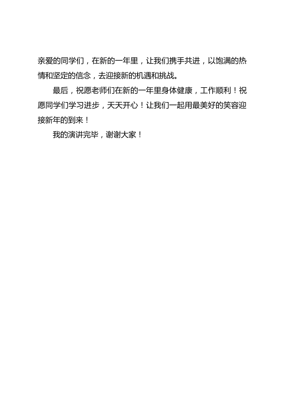 2025年元旦学生国旗下演讲稿_第2页