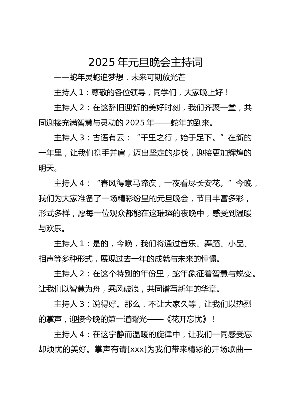 2025年元旦晚会主持词_第1页