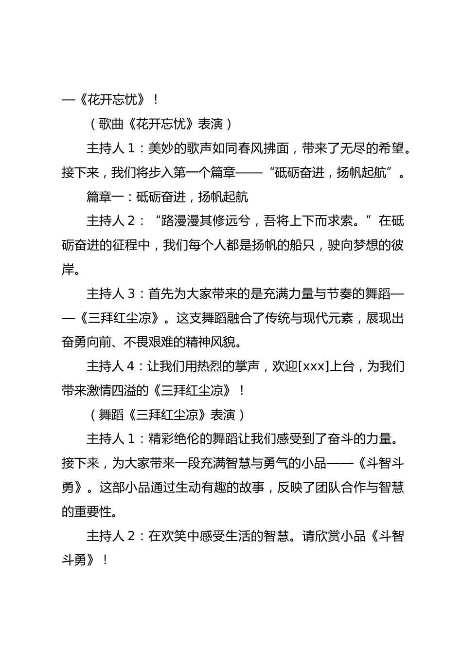 2025年元旦晚会主持词_第2页