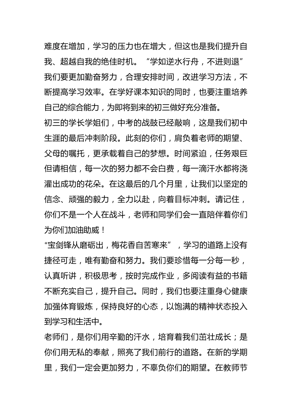 春季开学典礼活动初中学生代表发言稿资料参考_第2页