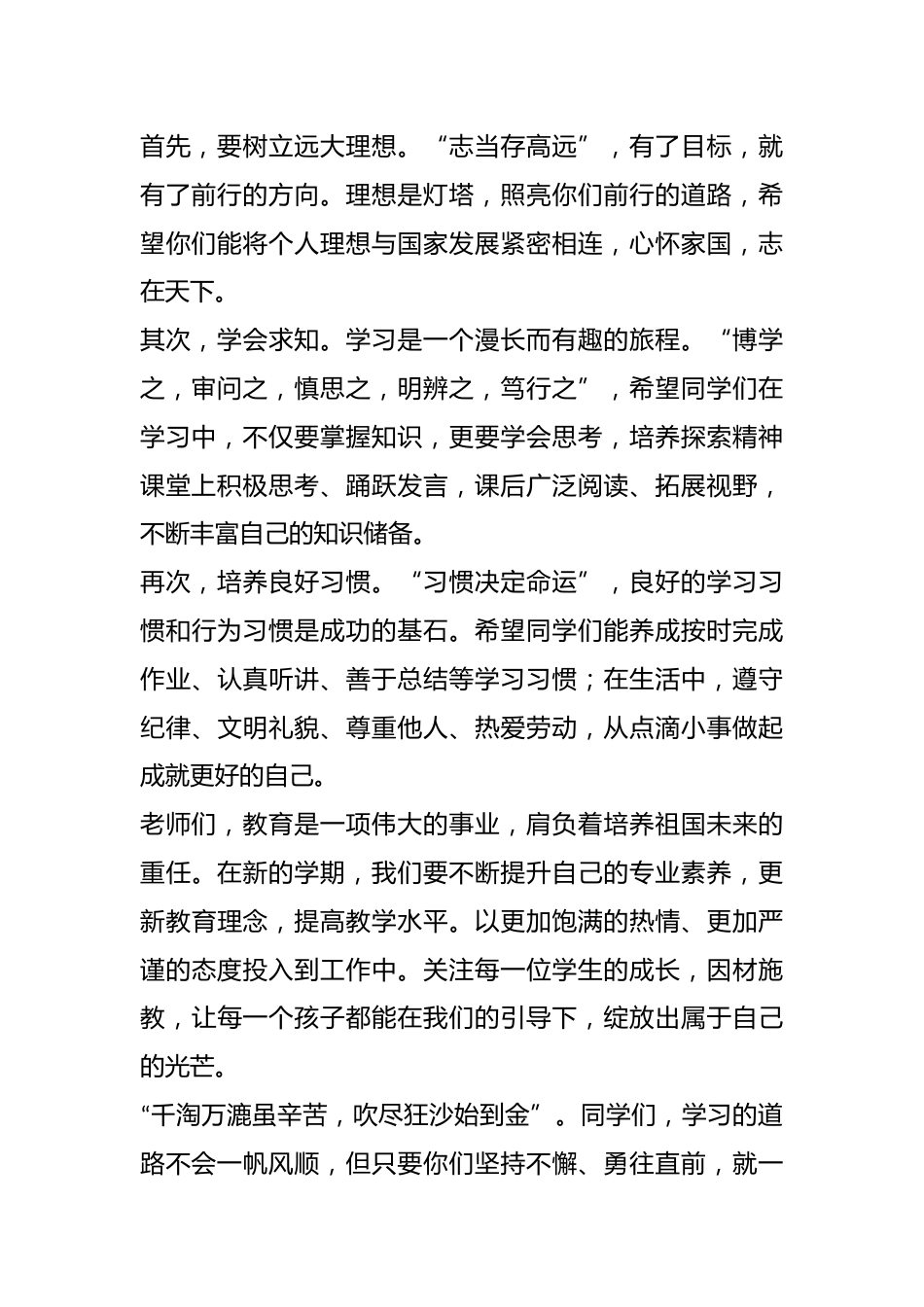 春季开学典礼活动小学教师代表发言稿资料参考_第2页