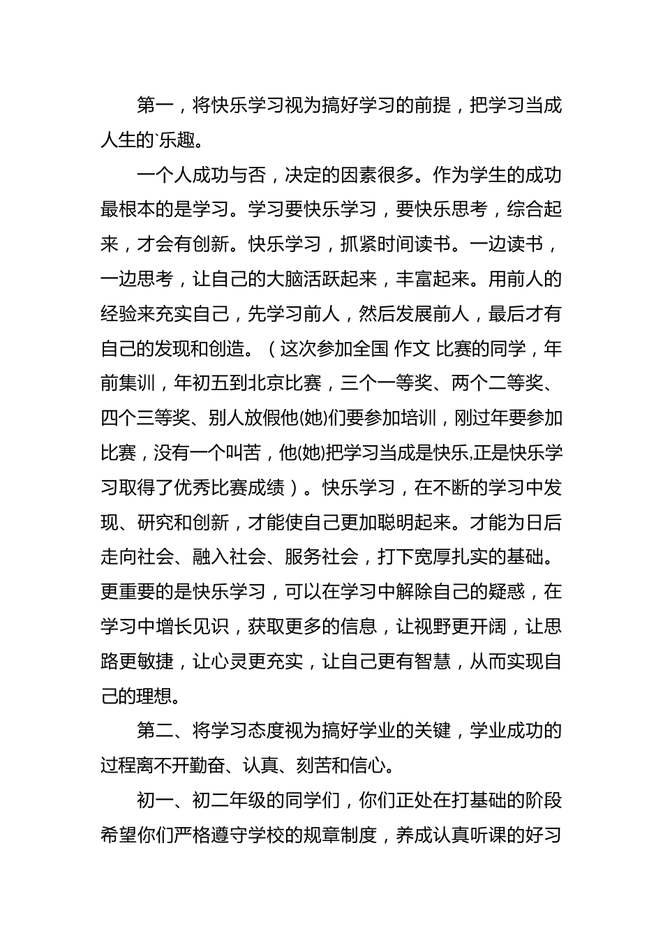 一篇春季开学典礼演讲稿_第2页