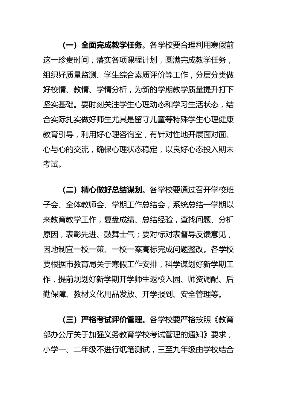 在全县中小学寒假工作会上的讲话_第2页