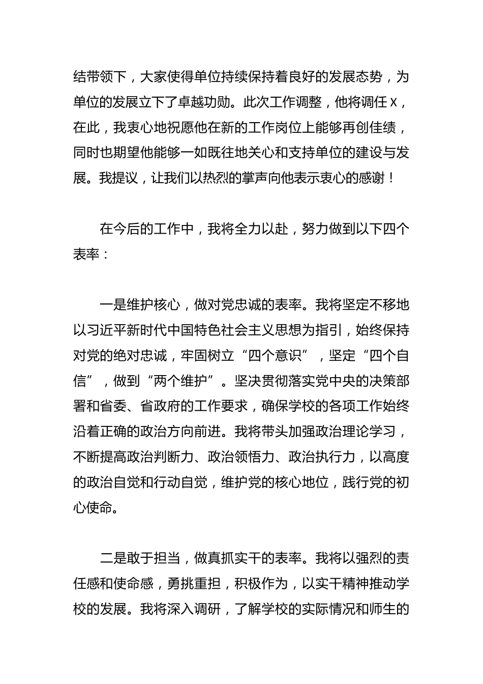 学校书记任职表态发言_第2页