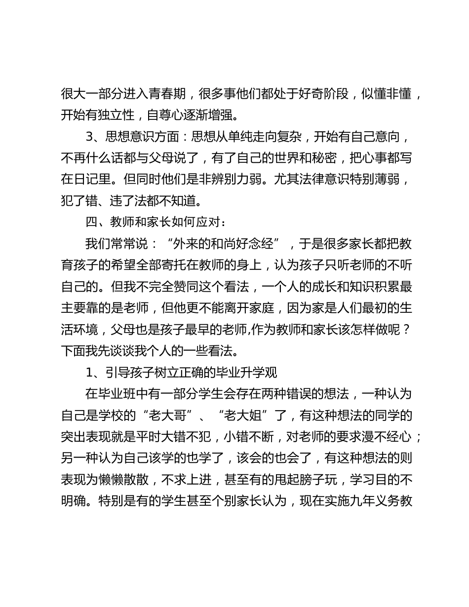 小学六年级任课教师家长会发言稿_第2页