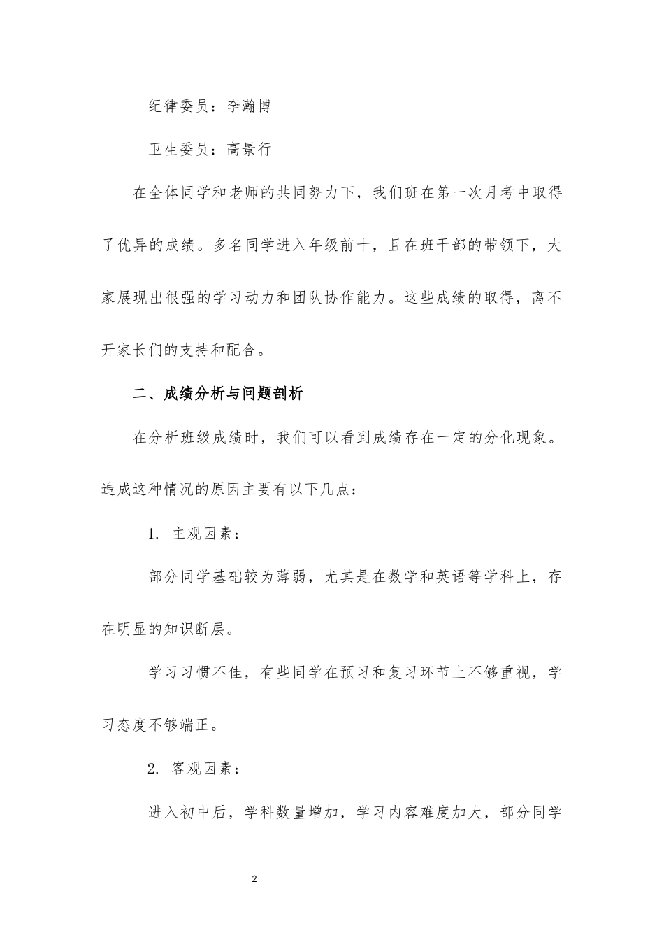 初一家长会发言稿_第2页