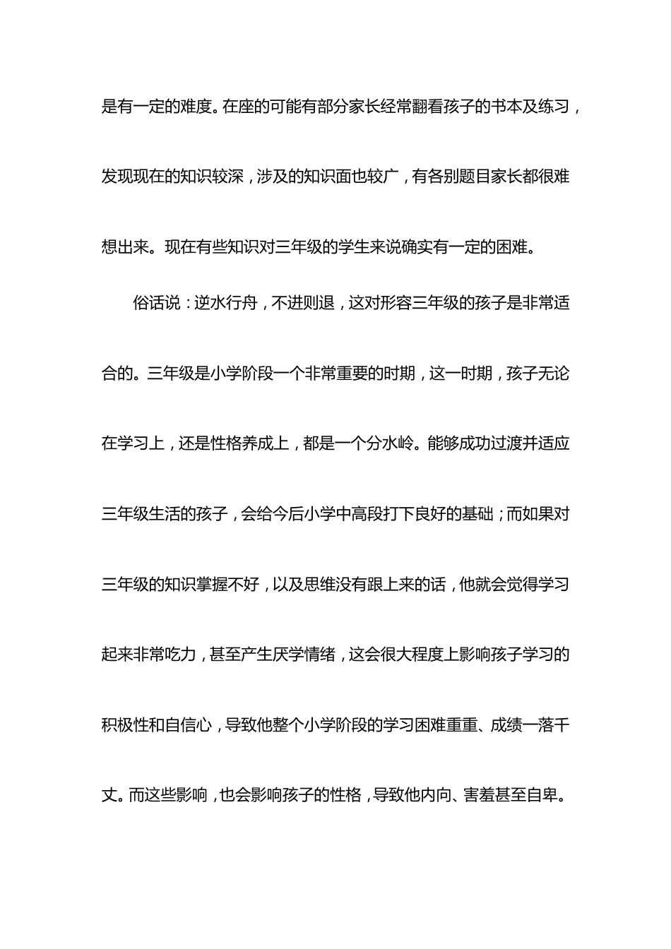 三年级数学家长会发言稿_第2页