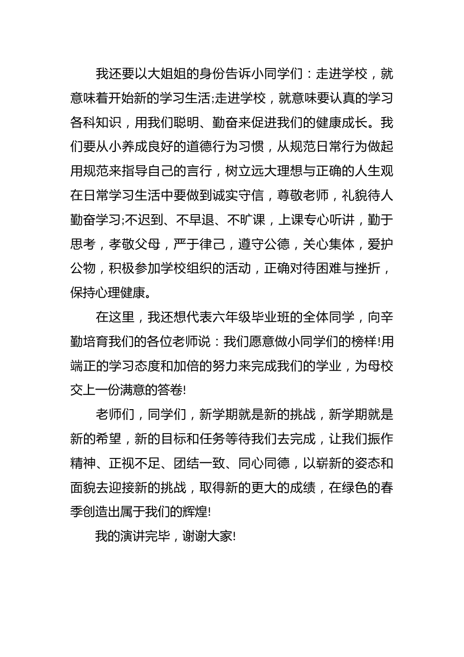 春季开学典礼学生代表演讲稿_第2页