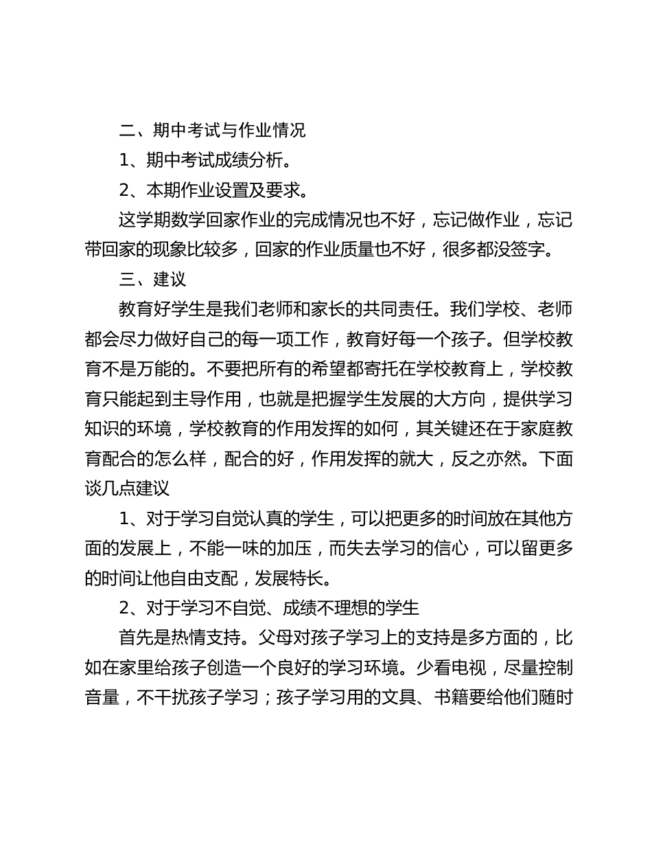 精选五年级家长会教师发言稿范文_第2页