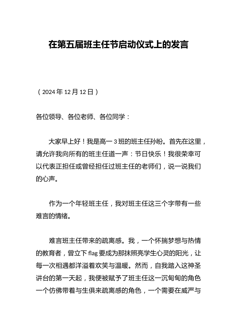 在第五届班主任节启动仪式上的发言_第1页