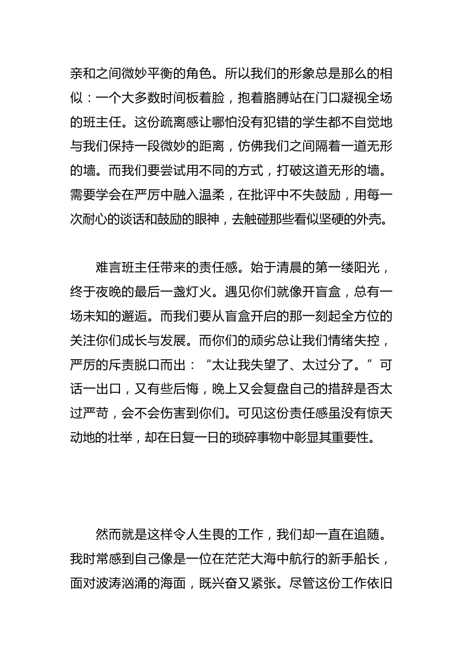 在第五届班主任节启动仪式上的发言_第2页