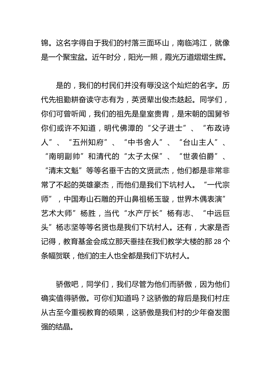 在下坑村蓉山小学奖学奖教颁奖仪式上的发言_第2页