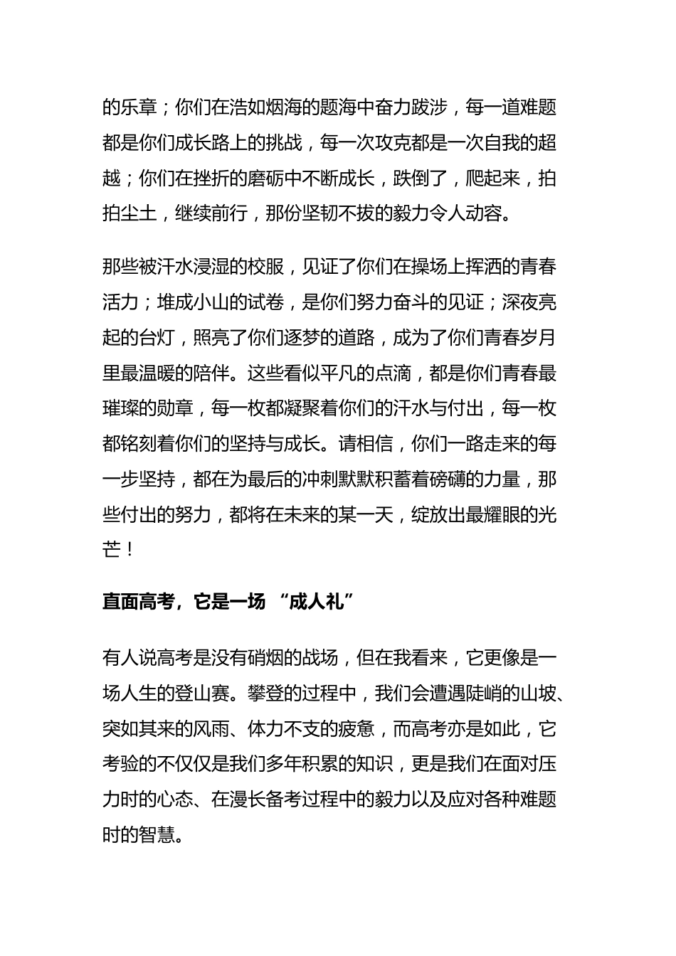 高三誓师大会班主任演讲稿:致为梦想而战的勇士们_第2页