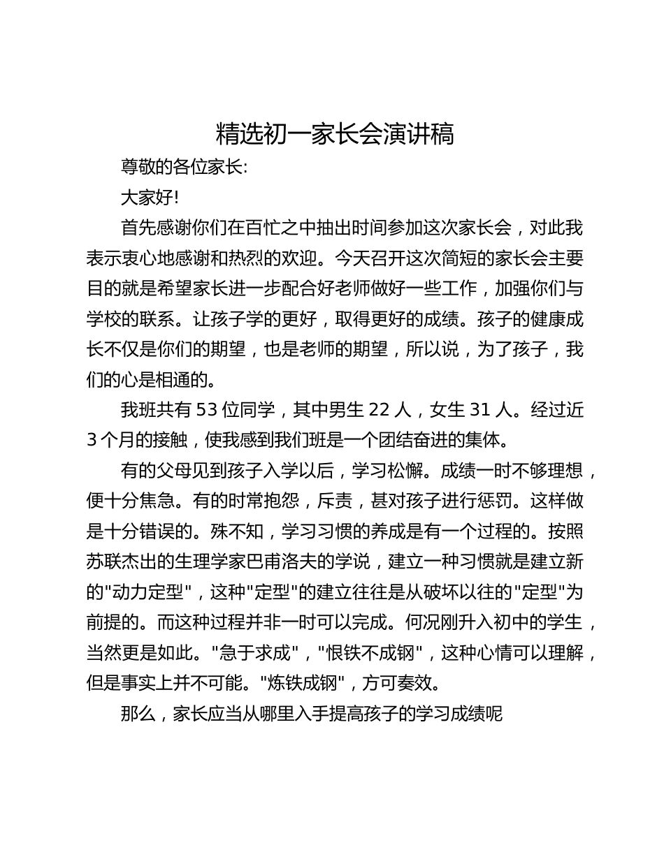 精选初一家长会演讲稿_第1页