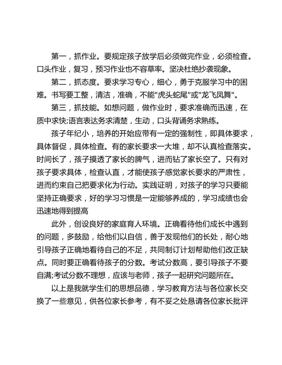精选初一家长会演讲稿_第2页