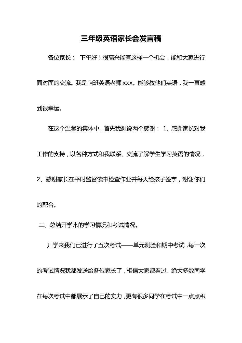三年级英语家长会发言稿_第1页