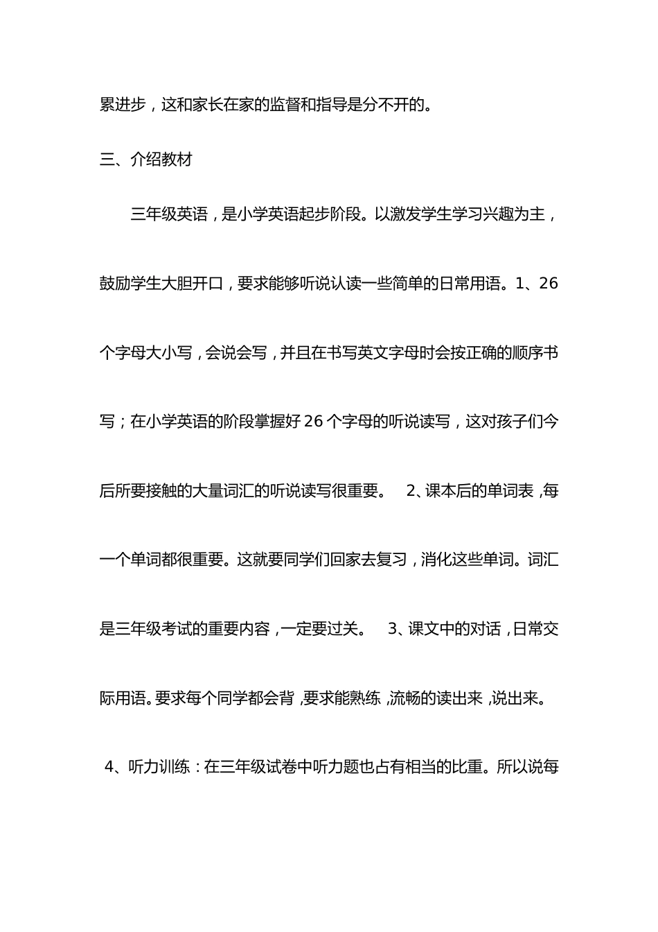 三年级英语家长会发言稿_第2页