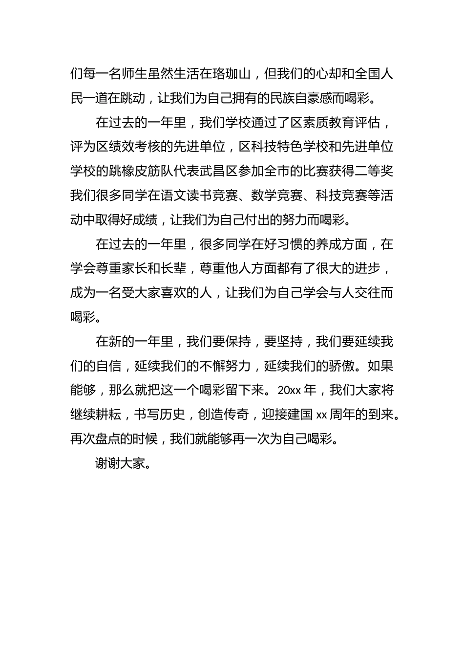 为自己喝彩小学校长春季开学典礼演讲稿_第2页