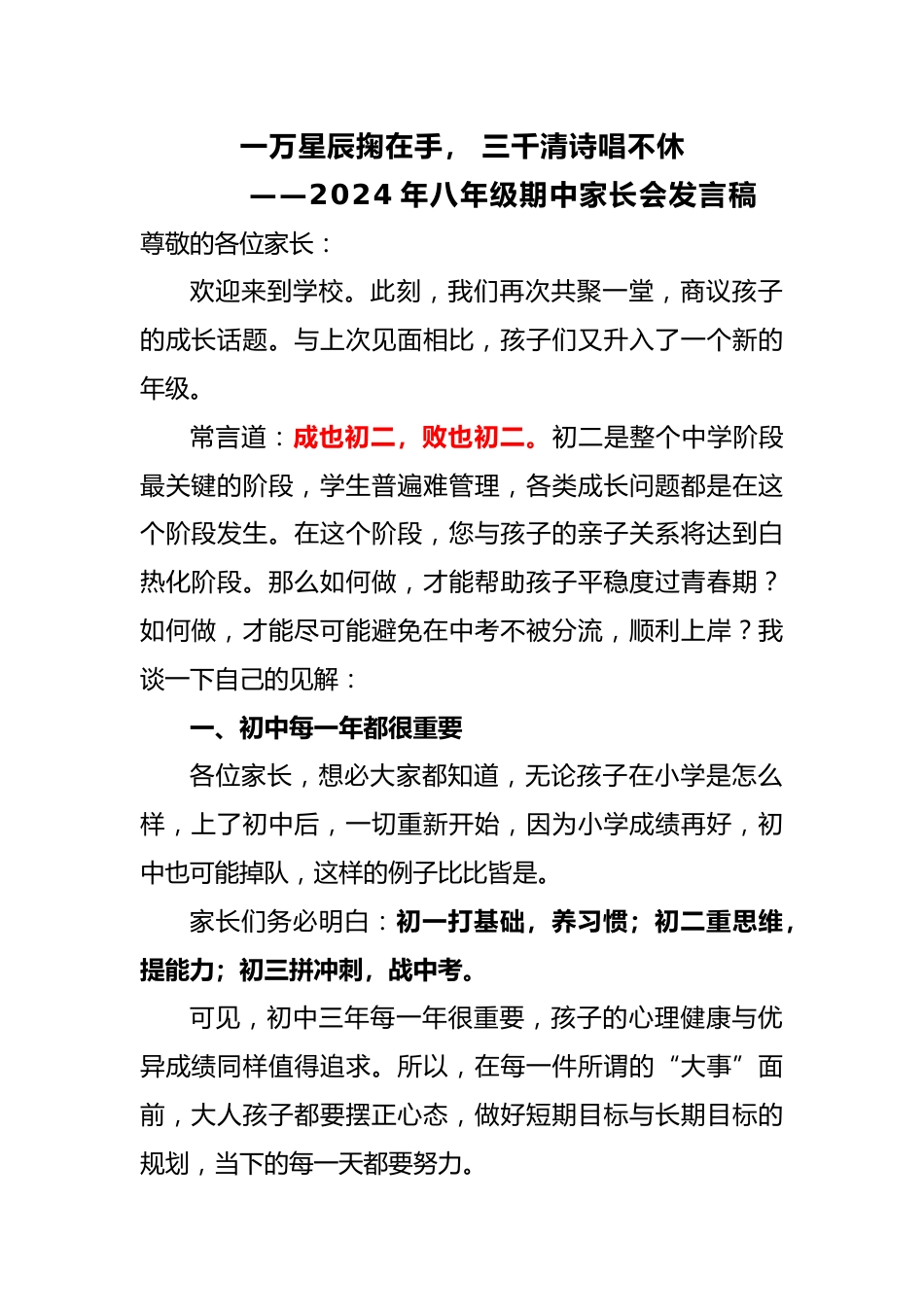 八年级期中家长会发言稿_第1页