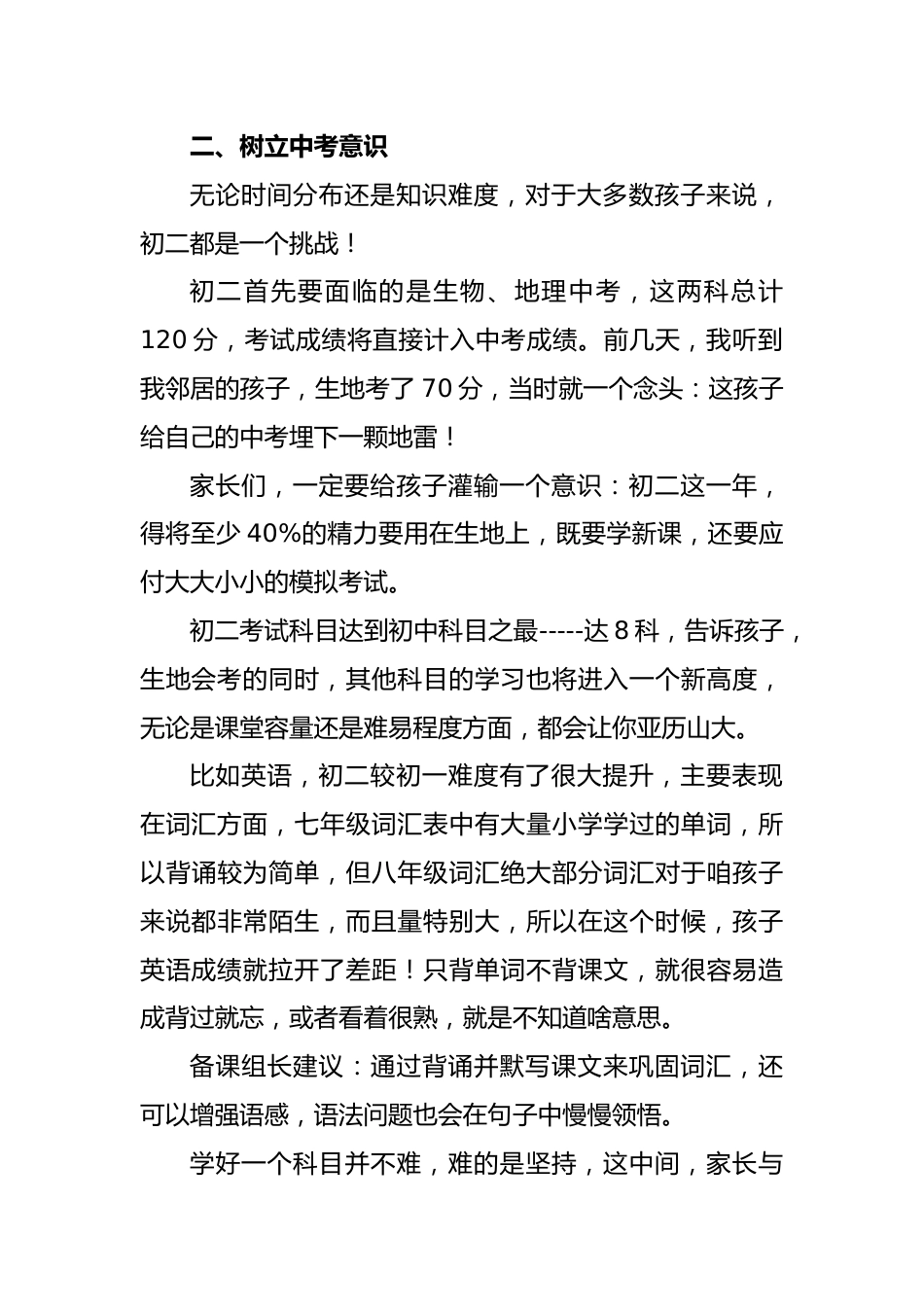 八年级期中家长会发言稿_第2页