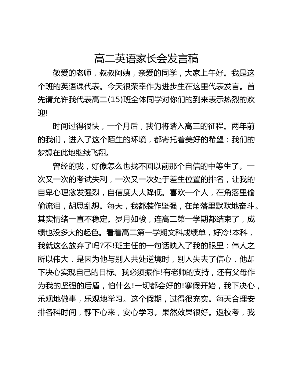 高二英语家长会发言稿_第1页