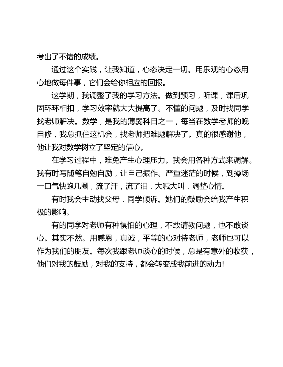 高二英语家长会发言稿_第2页